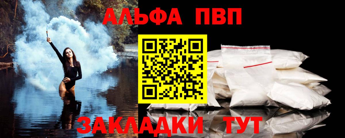 A-PVP VHQ  APVP Соль  A-PVP СК  Шадринск  Вход с VPN 