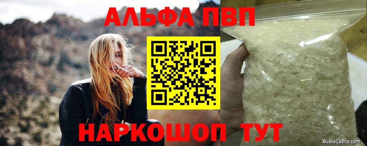 Alpha-PVP Crystall Шадринск