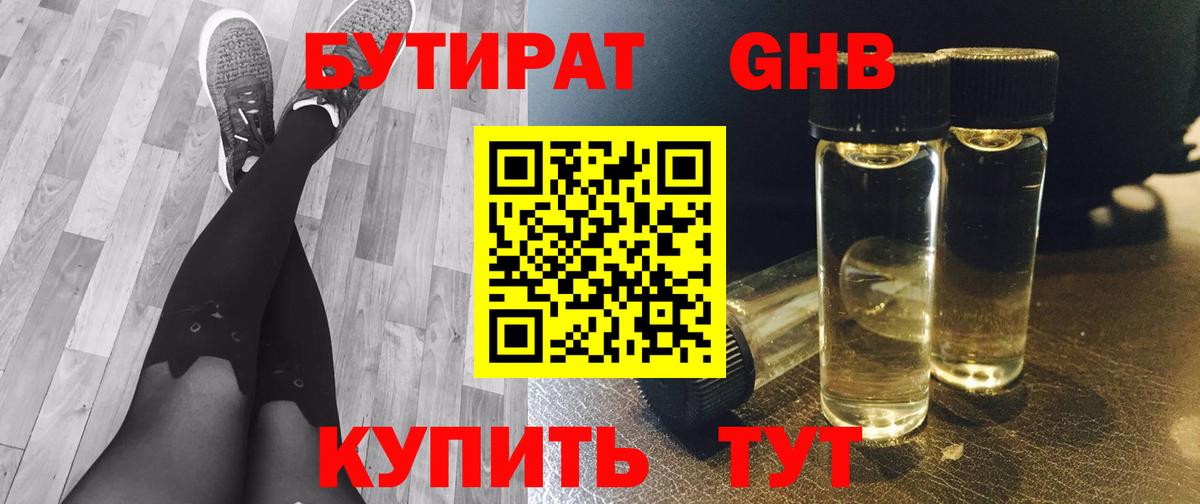 Бутират бутик  Вход с VPN  Шадринск 