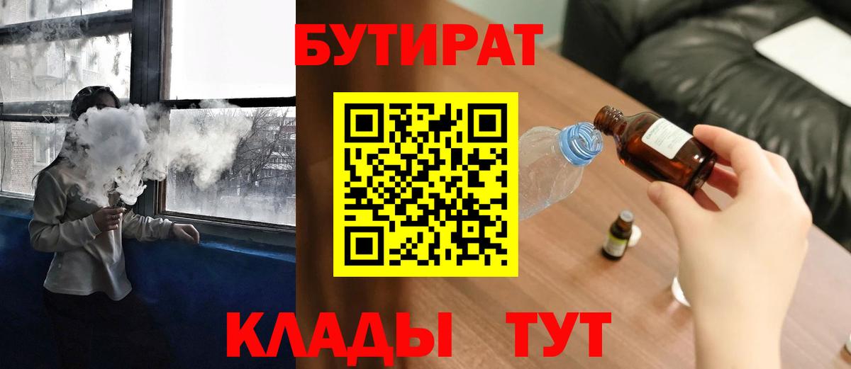БУТИРАТ GHB Шадринск