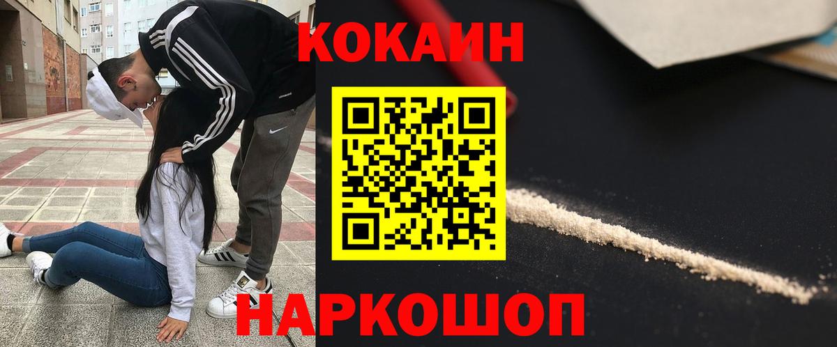 КОКАИН 98%  Кокаин  Вход с VPN  Шадринск  Cocaine Перу 