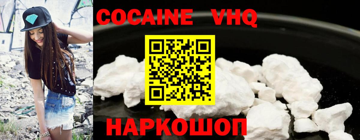 КОКАИН Колумбийский Шадринск