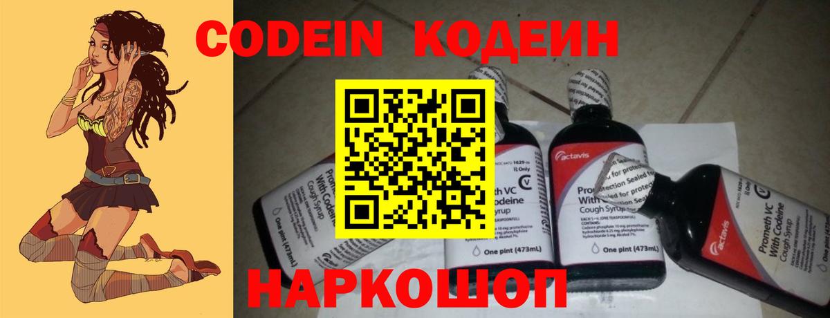 Кодеиновый сироп Lean напиток Lean (лин)  Кодеин напиток Lean (лин)  Вход с VPN  Шадринск 