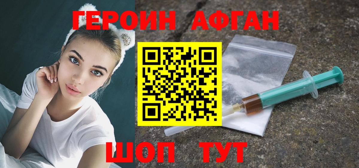 Шадринск  Героин афганец  Вход с VPN 