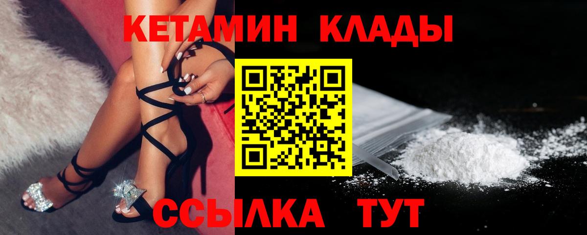 КЕТАМИН VHQ  Вход с VPN  КЕТАМИН ketamine  Шадринск 