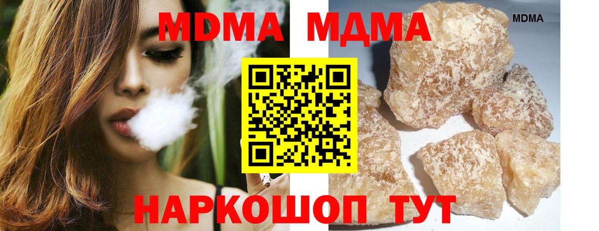МДМА  Вход с VPN  Шадринск  MDMA Molly 
