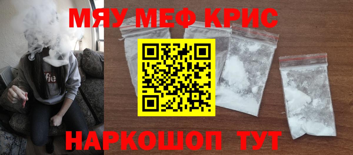 Мефедрон кристаллы Шадринск
