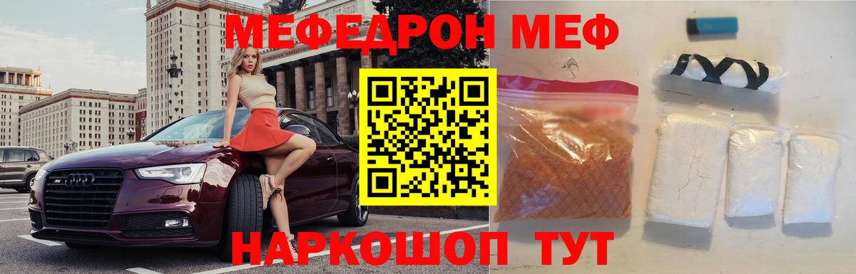 МЕФ  Вход с VPN  Шадринск  МЕФ  МЯУ-МЯУ кристаллы 