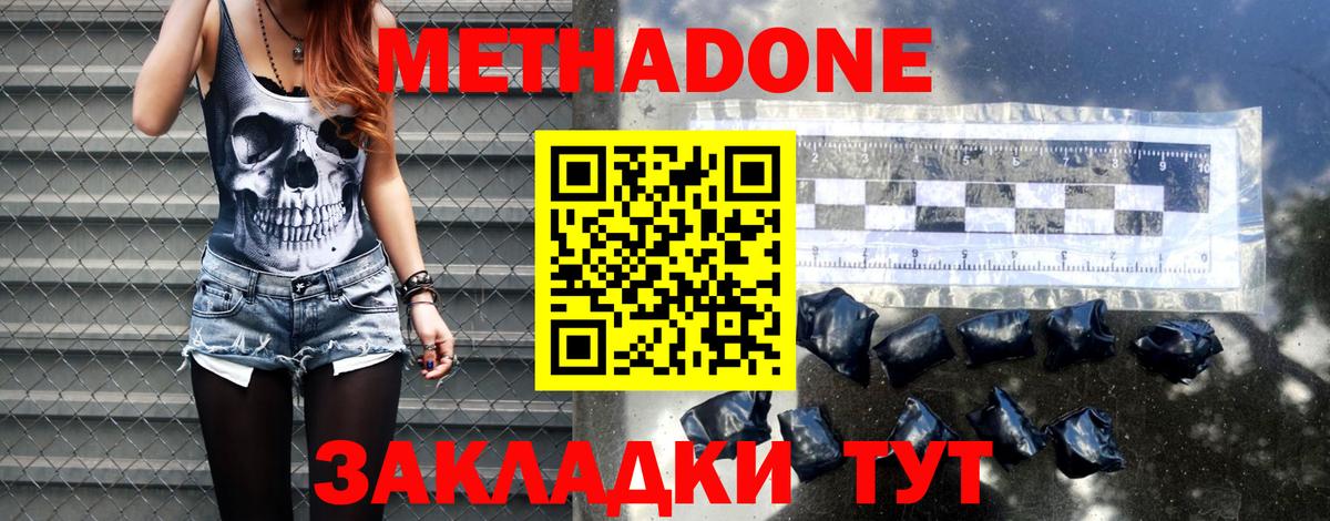 Метадон VHQ Шадринск