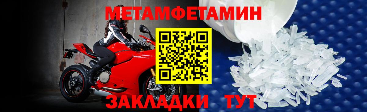 МЕТАМФЕТАМИН Methamphetamine Шадринск