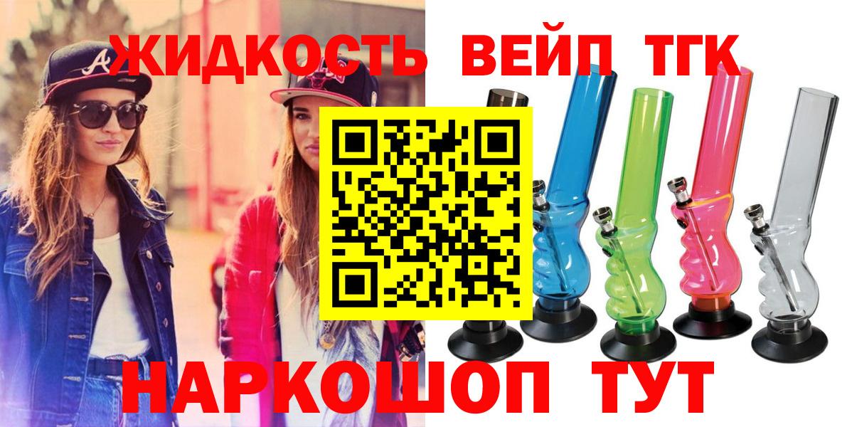 блэк спрут как зайти  Вход с VPN  как найти закладки  ТГК вейп с тгк  Шадринск  Дистиллят ТГК вейп 